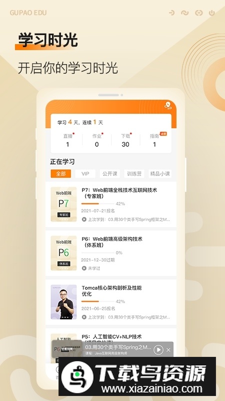 咕泡云课堂手机客户端官方版截图3