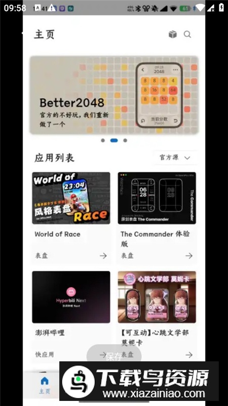 AstroBox小米穿戴工具箱app手表版截图1