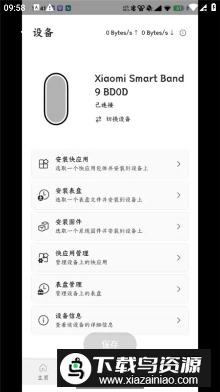 AstroBox小米穿戴工具箱app手表版截图2