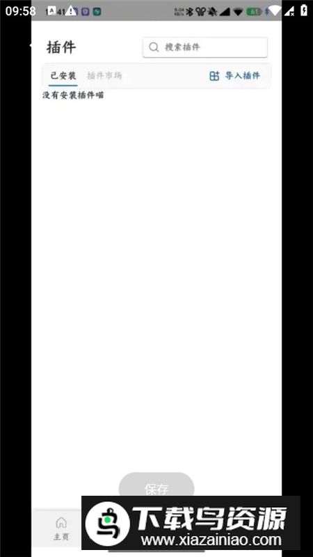 AstroBox小米穿戴工具箱app手表版截图3