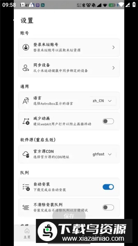AstroBox小米穿戴工具箱app手表版截图5