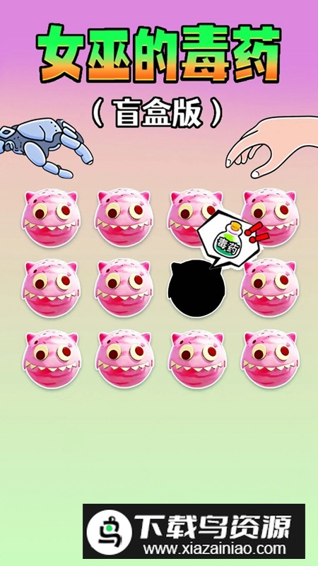 女巫的毒药零食版游戏最新版截图3