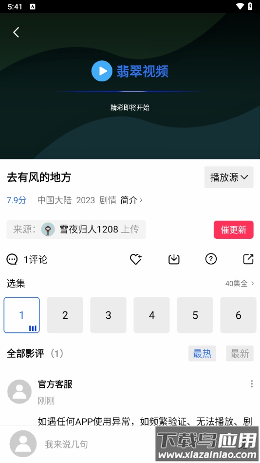 翡翠视频软件最新版截图