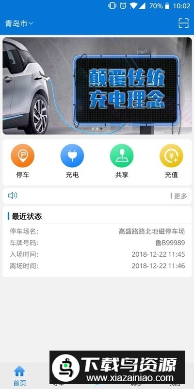 比特泊车app官方版最新版截图1