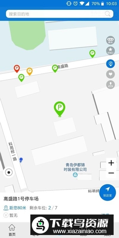 比特泊车app官方版最新版截图3