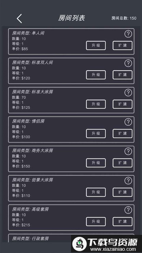 模拟酒店中文版最新版截图2