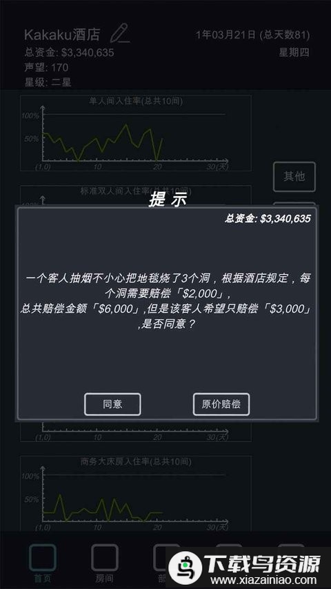 模拟酒店中文版最新版截图3