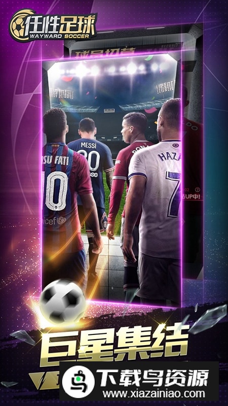 任性足球正版手机安装包截图1