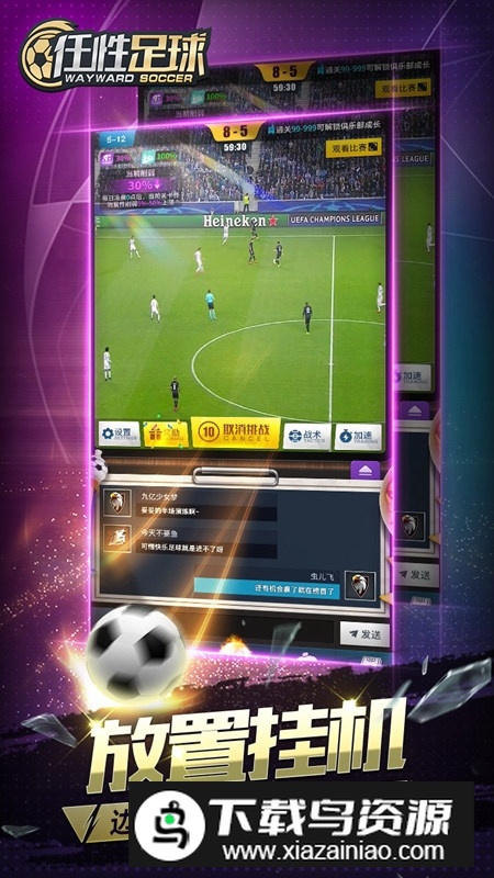 任性足球正版手机安装包截图2