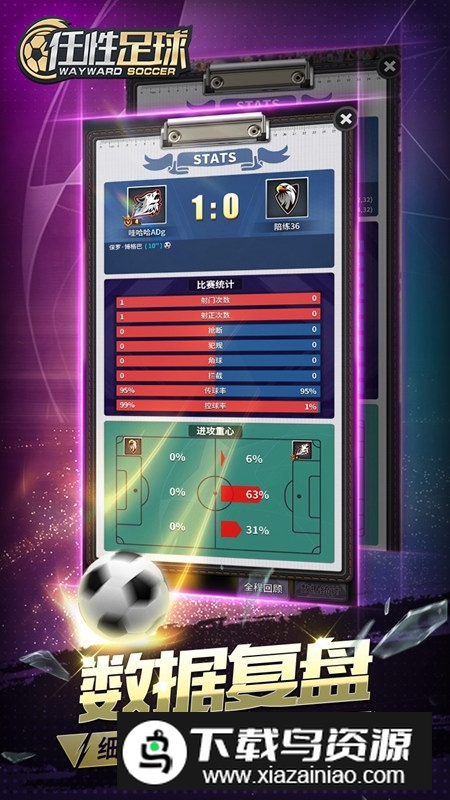 任性足球正版手机安装包截图3