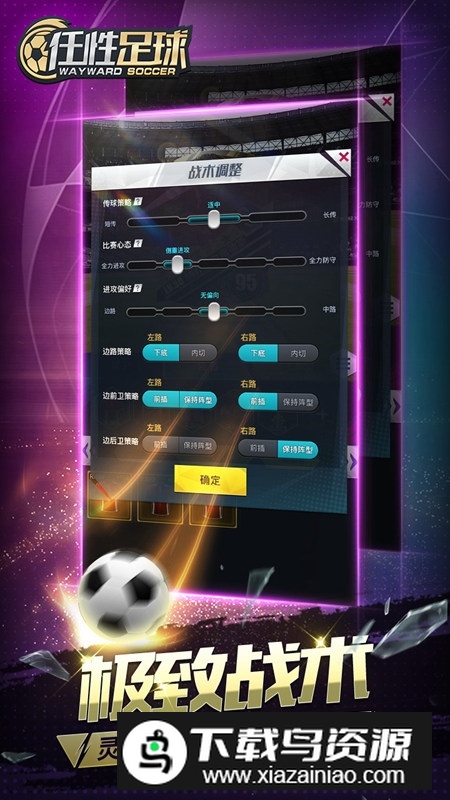 任性足球正版手机安装包截图4