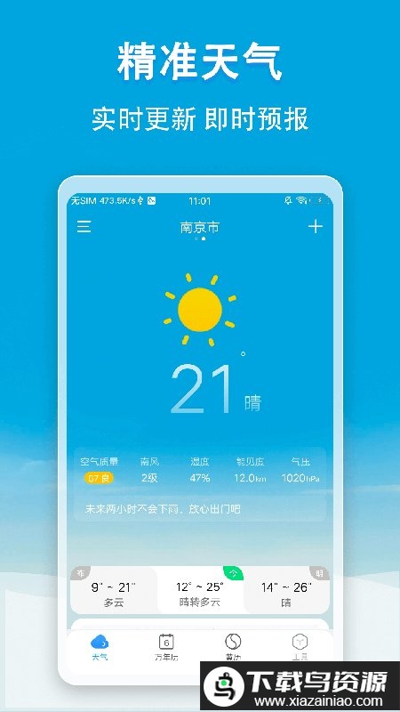 小云天气app(天气无广告)最新版截图1