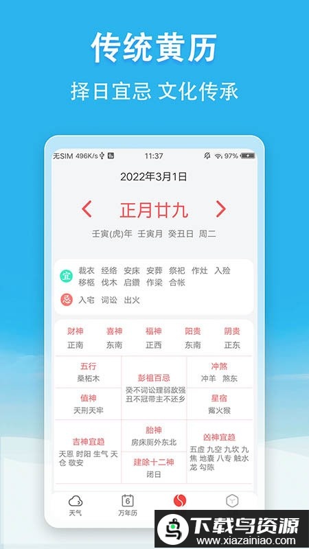 小云天气app(天气无广告)最新版截图3