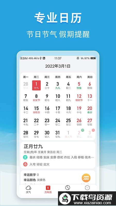 小云天气app(天气无广告)最新版截图4