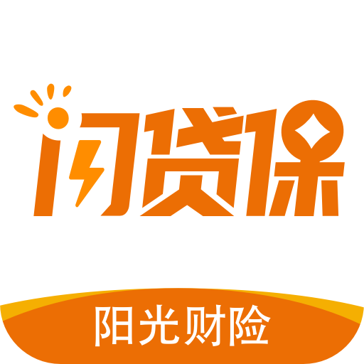 阳光闪贷保官方正版
