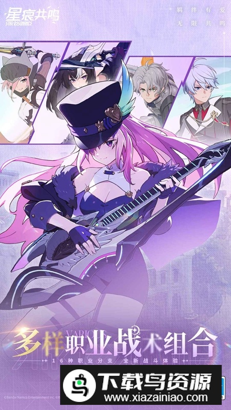 星痕共鸣手游官方正版截图1