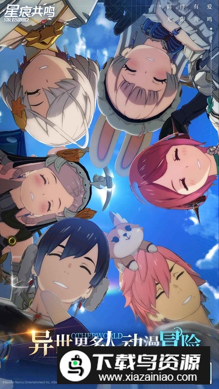 星痕共鸣手游官方正版截图2