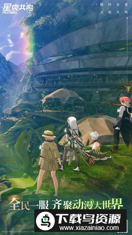 星痕共鸣手游官方正版截图5