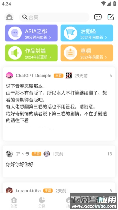 轻之国度在线轻小说文库(LK)截图1