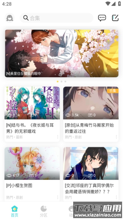 轻之国度在线轻小说文库(LK)截图2