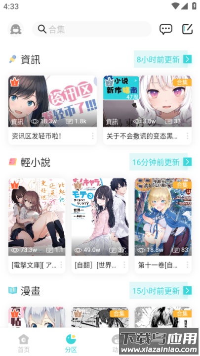 轻之国度在线轻小说文库(LK)截图4