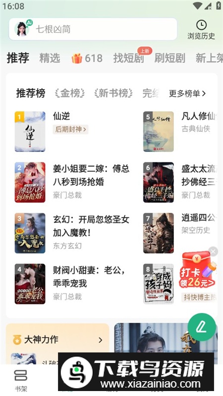 书旗小说阅读器无广告定制版截图2