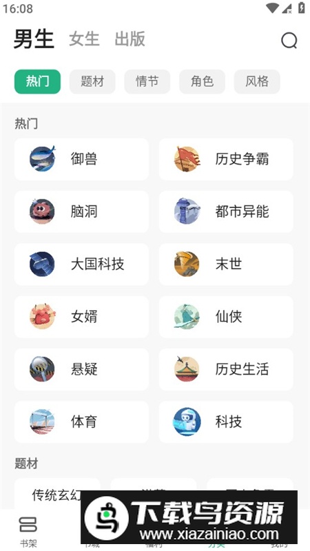 书旗小说阅读器无广告定制版截图4