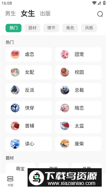 书旗小说阅读器无广告定制版截图5