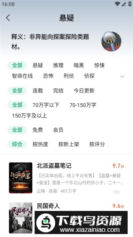 书旗小说阅读器无广告定制版截图6