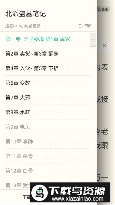 书旗小说阅读器无广告定制版截图7