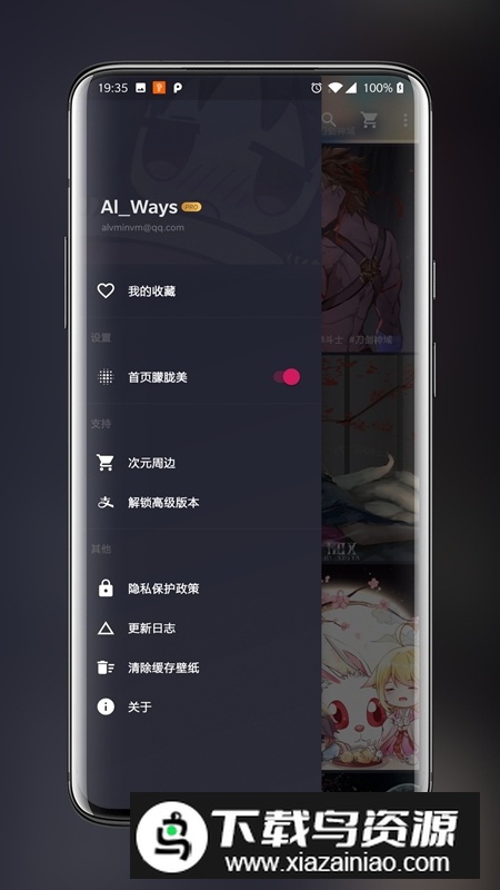 次元壁纸免费版安装包截图3