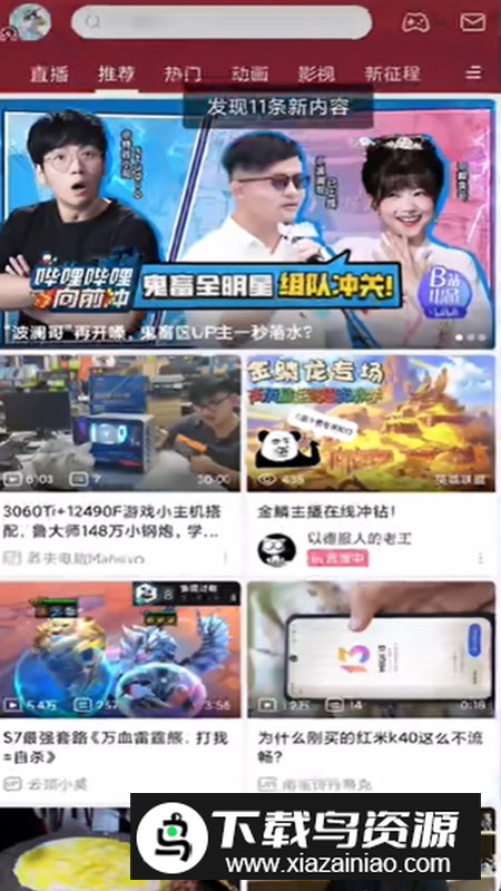 去除b站开屏广告apk去除模块最新版截图5