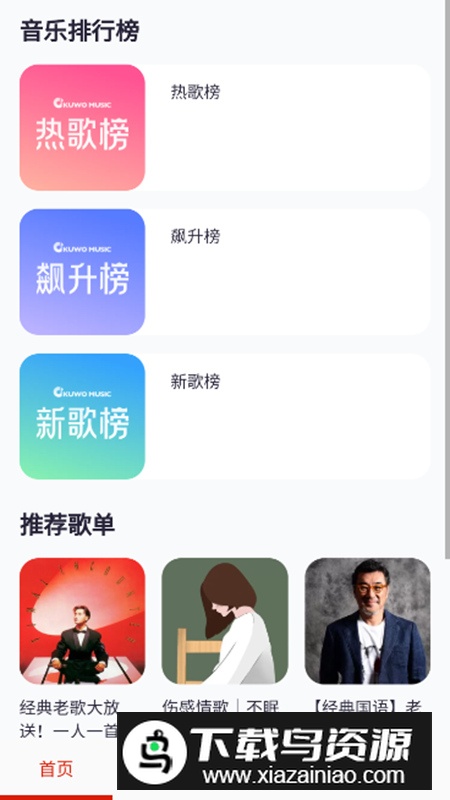 免听音乐app安卓版截图2
