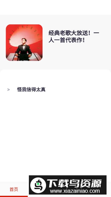 免听音乐app安卓版截图3