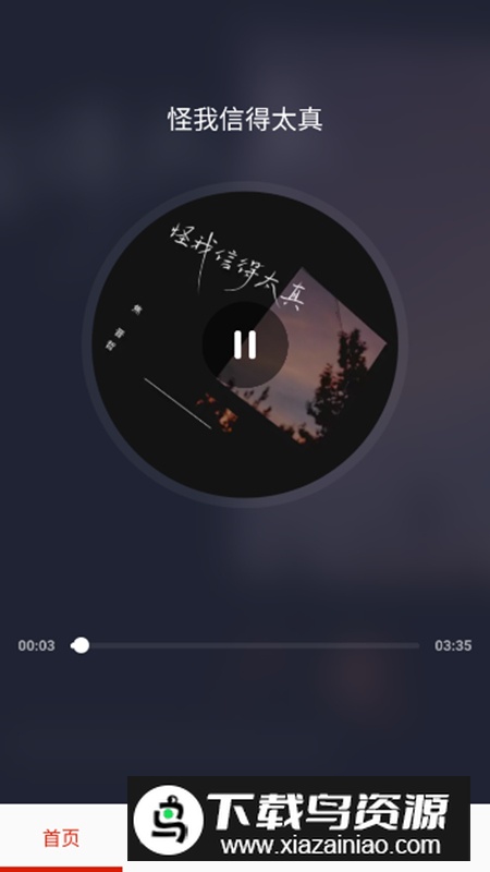 免听音乐app安卓版截图5