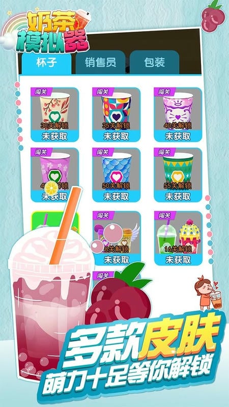 奶茶模拟器最新版最新版截图1