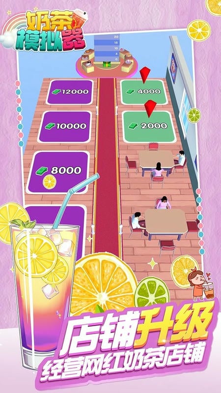 奶茶模拟器最新版最新版截图2