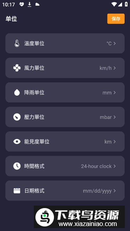 Weather天气app解锁版最新版截图1