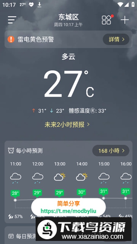 Weather天气app解锁版最新版截图2