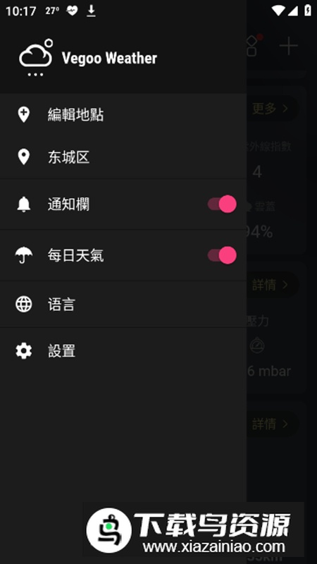 Weather天气app解锁版最新版截图3