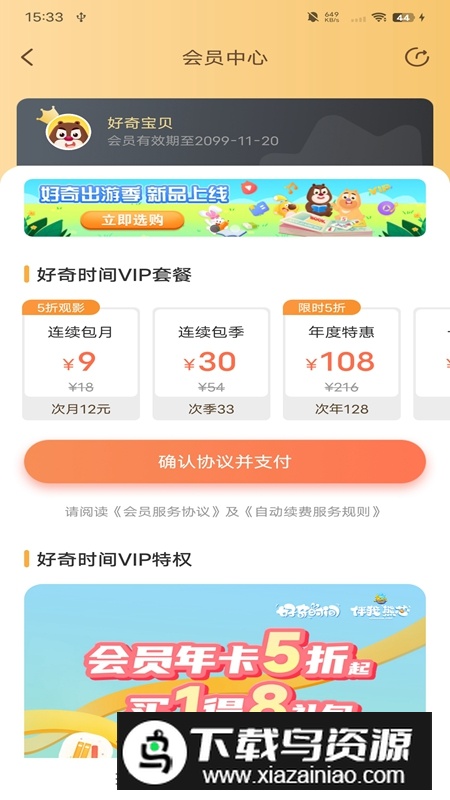 好奇时间APP永久会员解锁版截图5