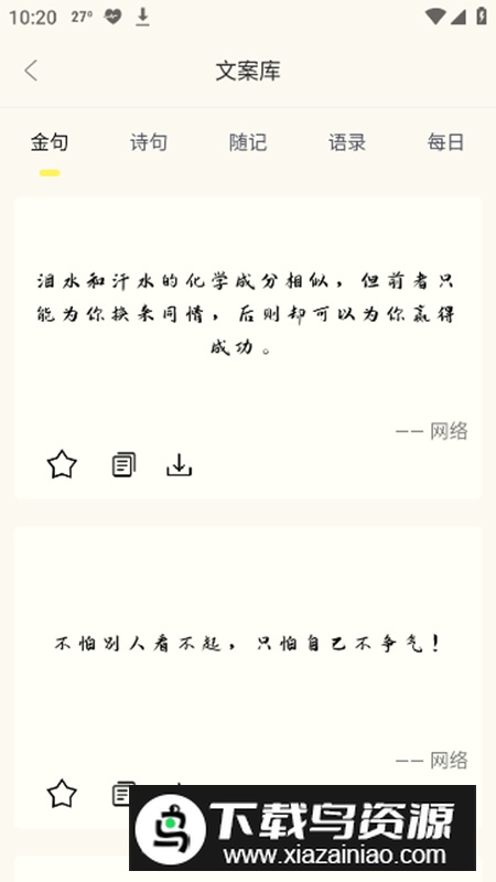 文案大师app安卓手机版截图3
