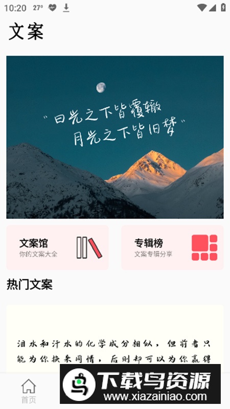 文案大师app安卓手机版截图4
