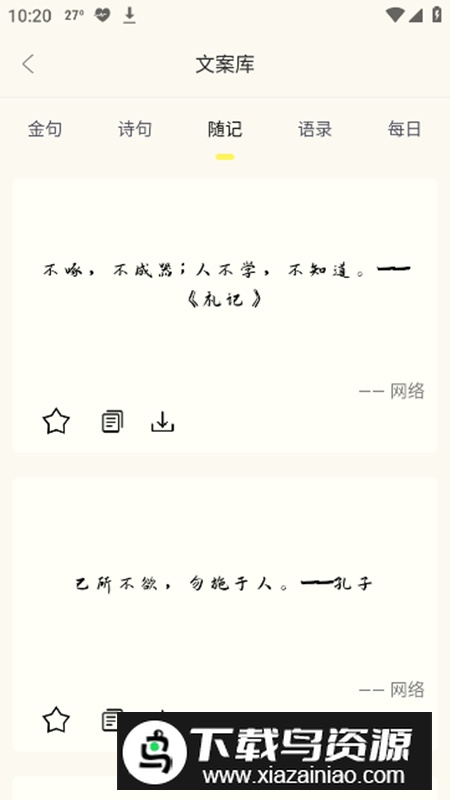 文案大师app安卓手机版截图5