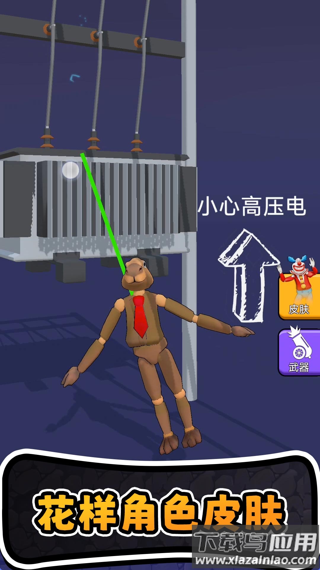 进化橡皮人世界游戏最新版截图4