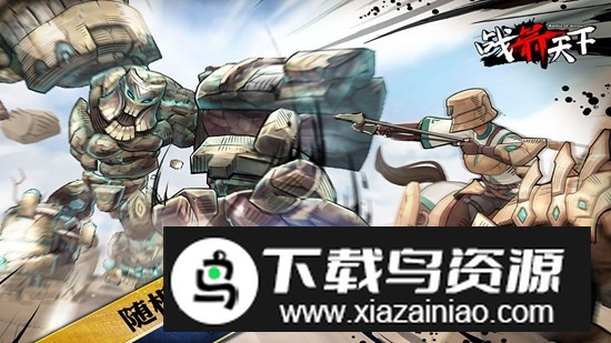 战箭天下安卓版九游版正版截图5