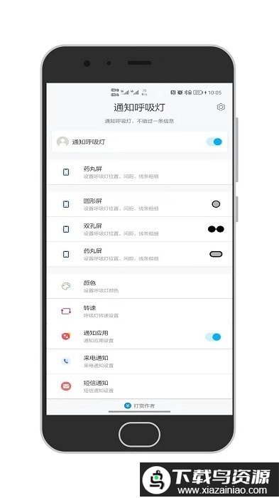百变通知呼吸灯app最新版截图1
