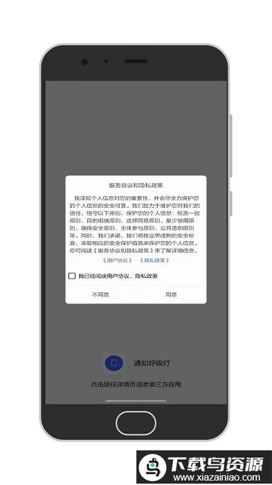 百变通知呼吸灯app最新版截图3