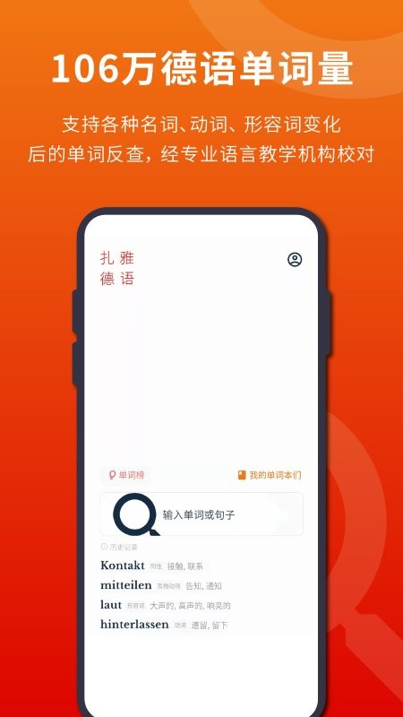 扎雅德语词典官方版最新版截图1