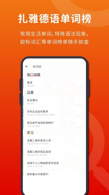 扎雅德语词典官方版最新版截图4